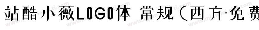 站酷小薇L0G0体 常规 (西方字体转换